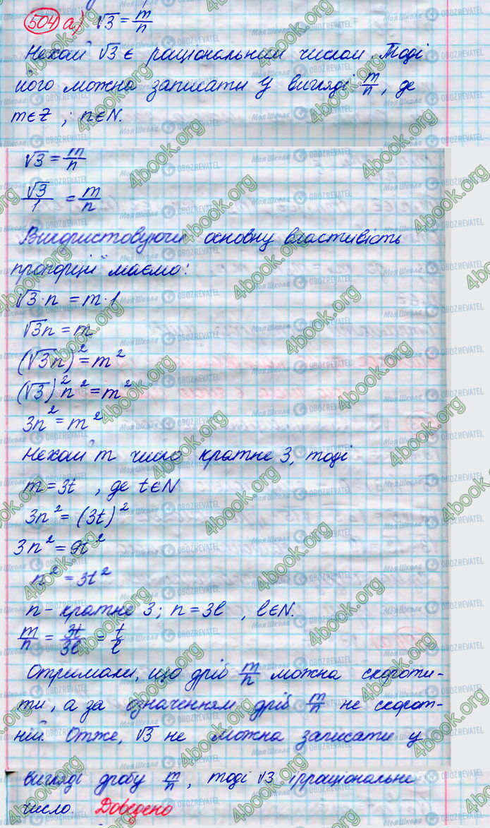 ГДЗ Алгебра 8 класс страница 504(а)